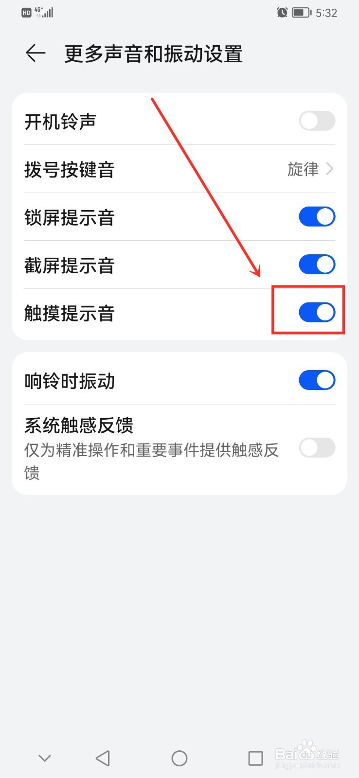 华为手机怎么打开触摸提示音