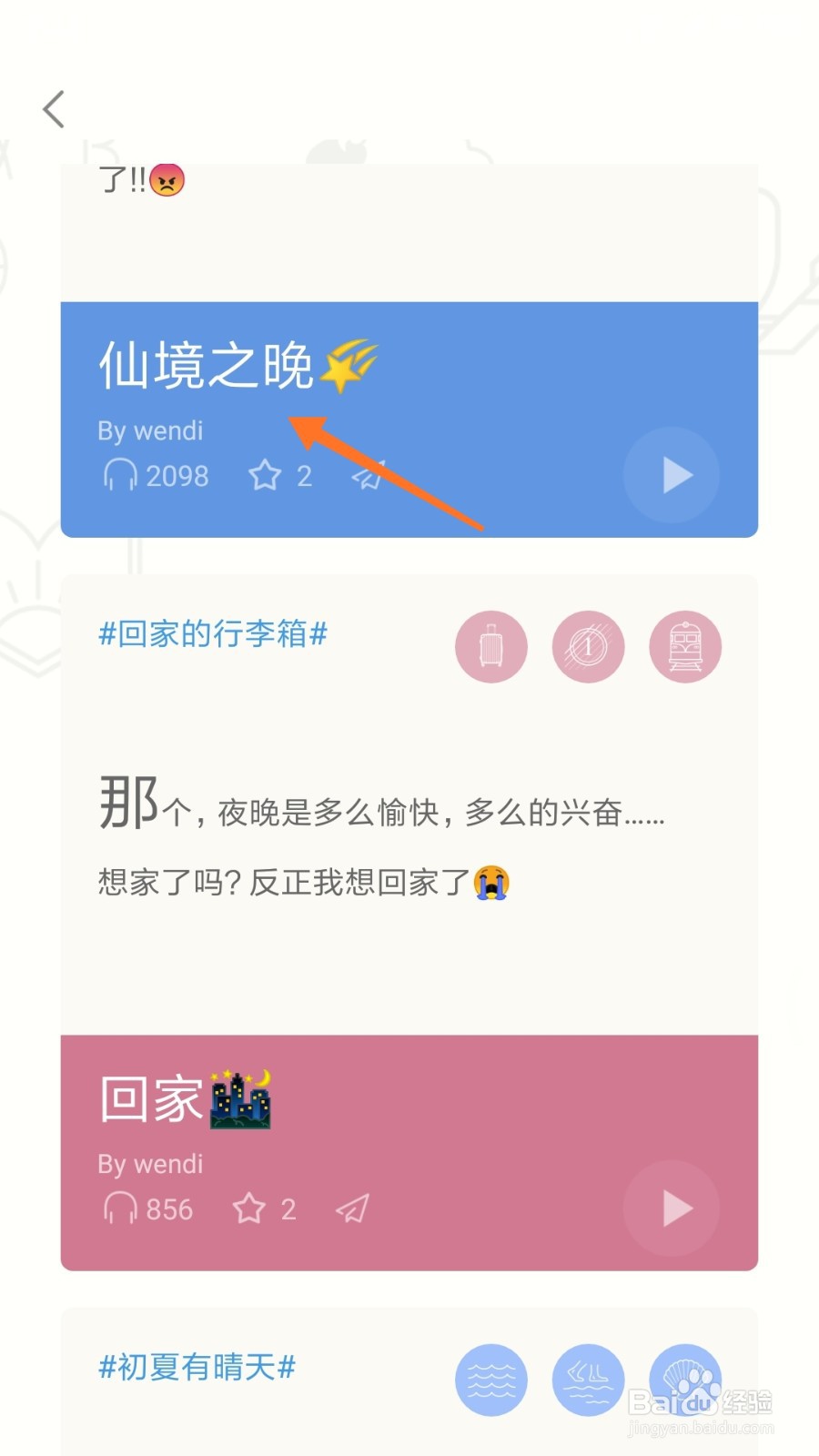 小睡眠中如何查看仙境之晚