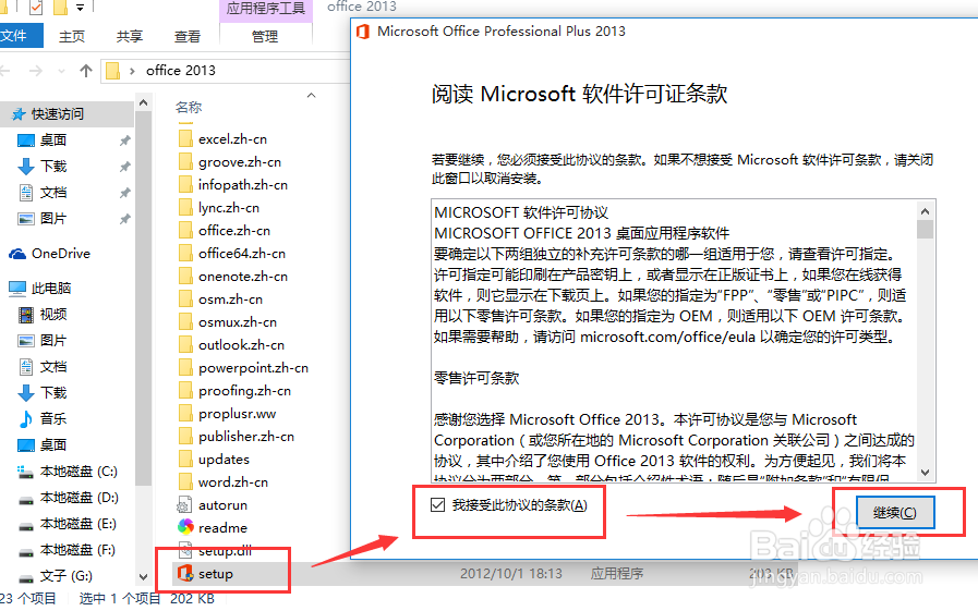 win10系统怎么安装office2013怎么激活