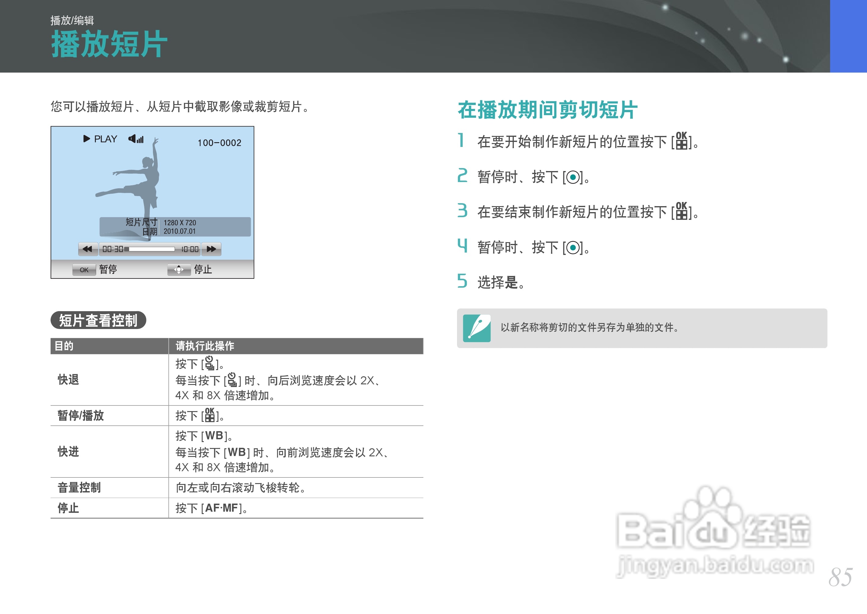 三星NX100数码相机使用说明书:[9]