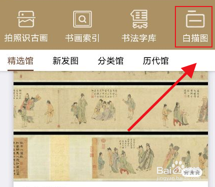 中华珍宝馆怎么制作白描图