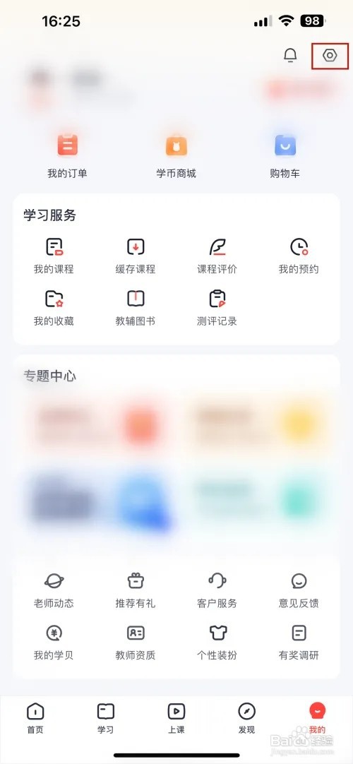 高途缓存如何清除