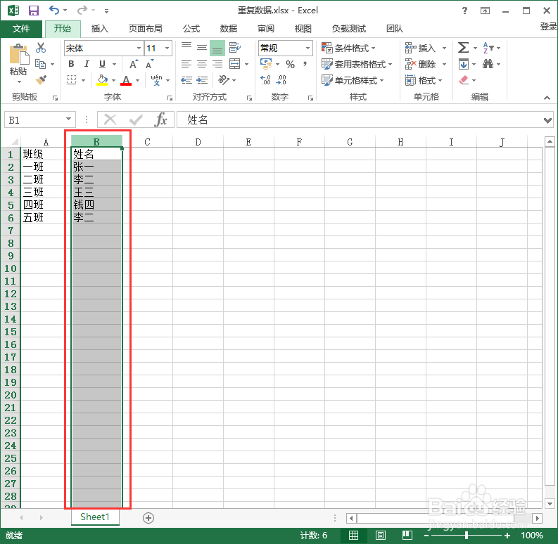 Excel2013标记重复数据