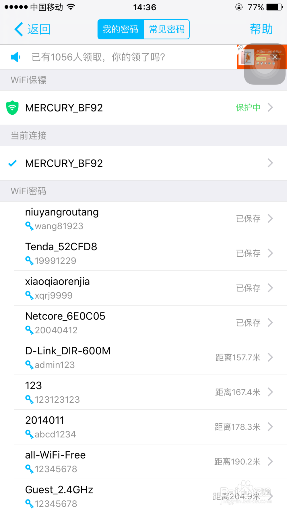 苹果手机如何看wifi密码