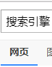 Chrome如何修改地址栏搜索引擎