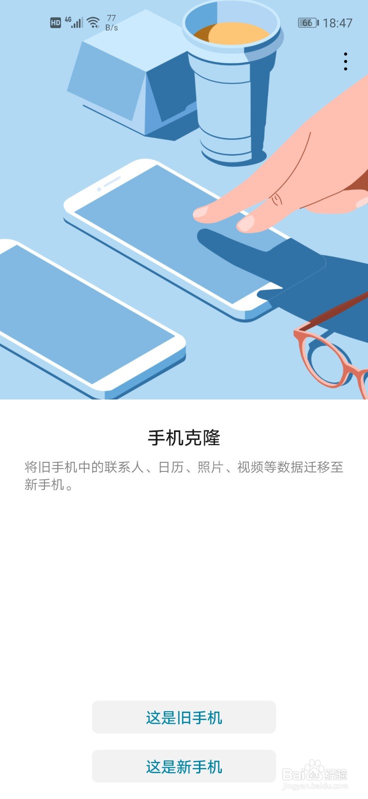 两个华为手机如何克隆