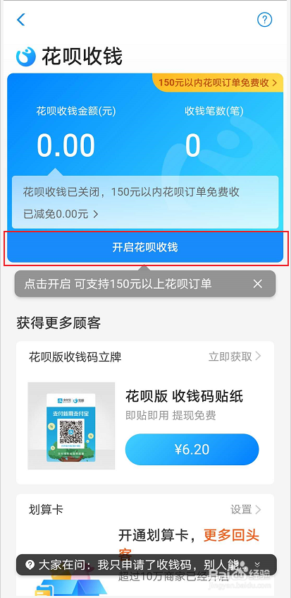 支付宝怎么开通花呗收款