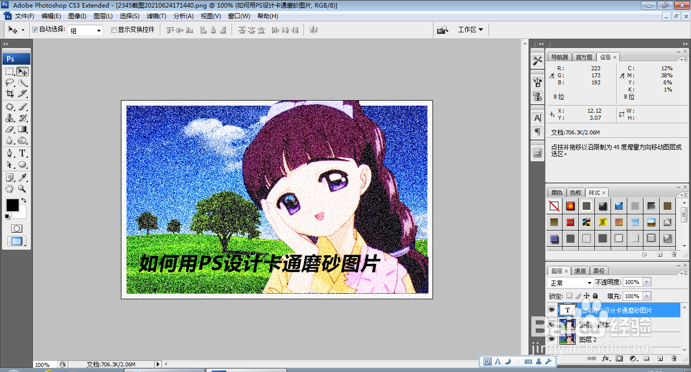 如何用PS设计卡通磨砂图片