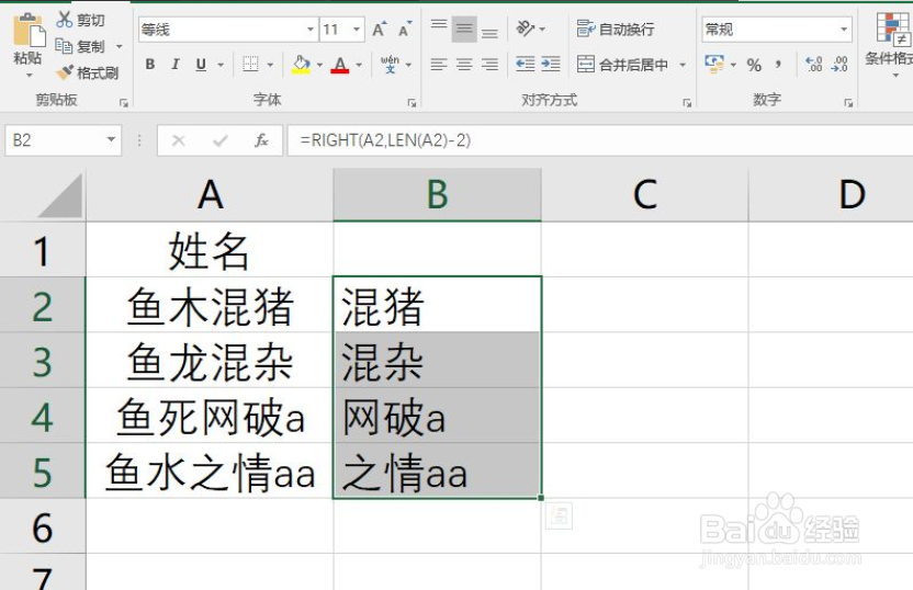 Excel如何用公式去除每行前几个字