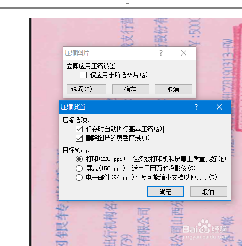 如何将word文档压缩