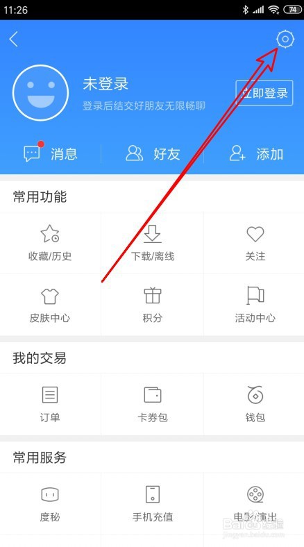百度手机版如何设置自动切换节假日皮肤
