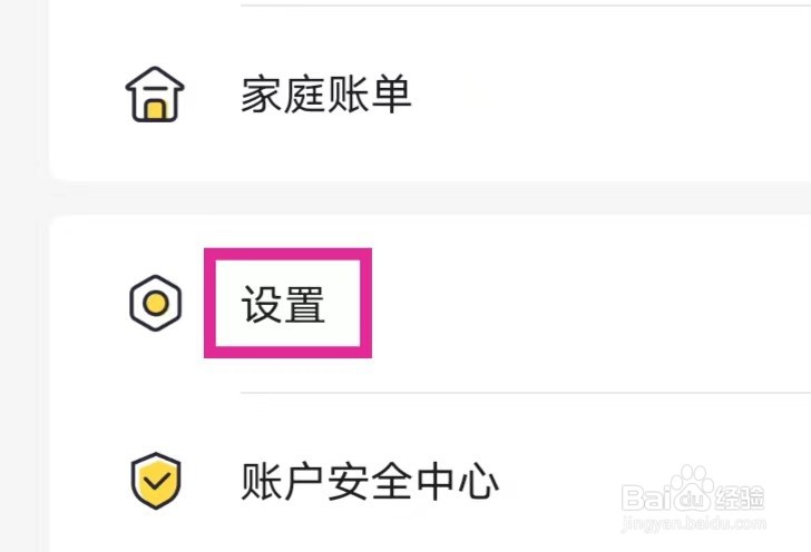 鲨鱼记账的个性化推荐怎么关闭