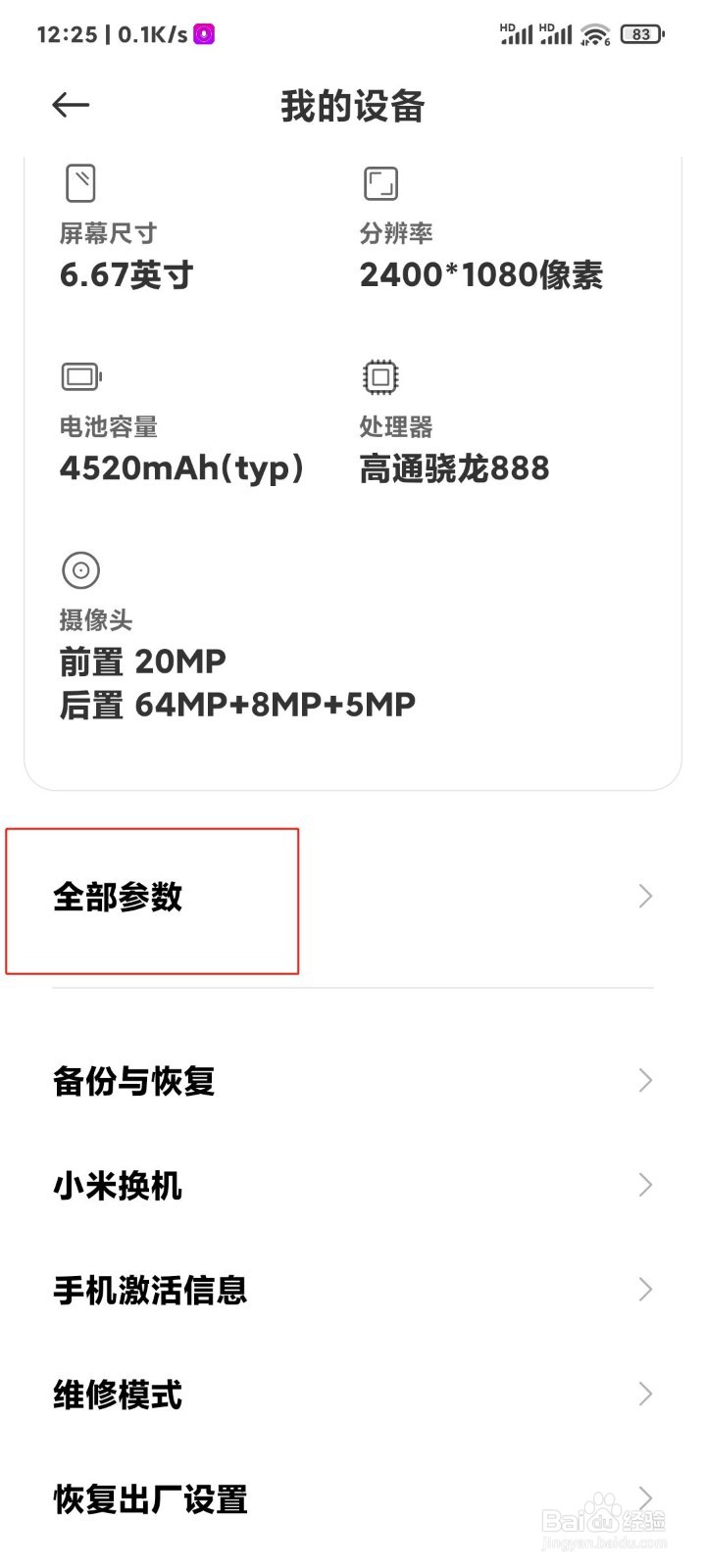 小米手机怎么打开开发者模式
