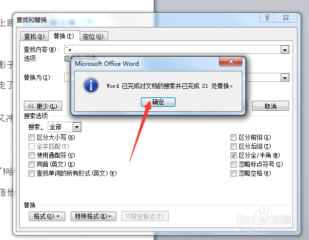 word文档如何批量删除空格键？