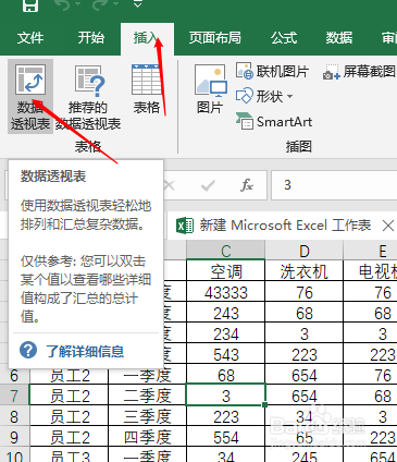 excel数据透视表如何自动生成以表格形式显示