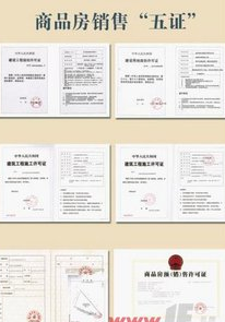 购房、验房重要环节解读，五证、二书、一表