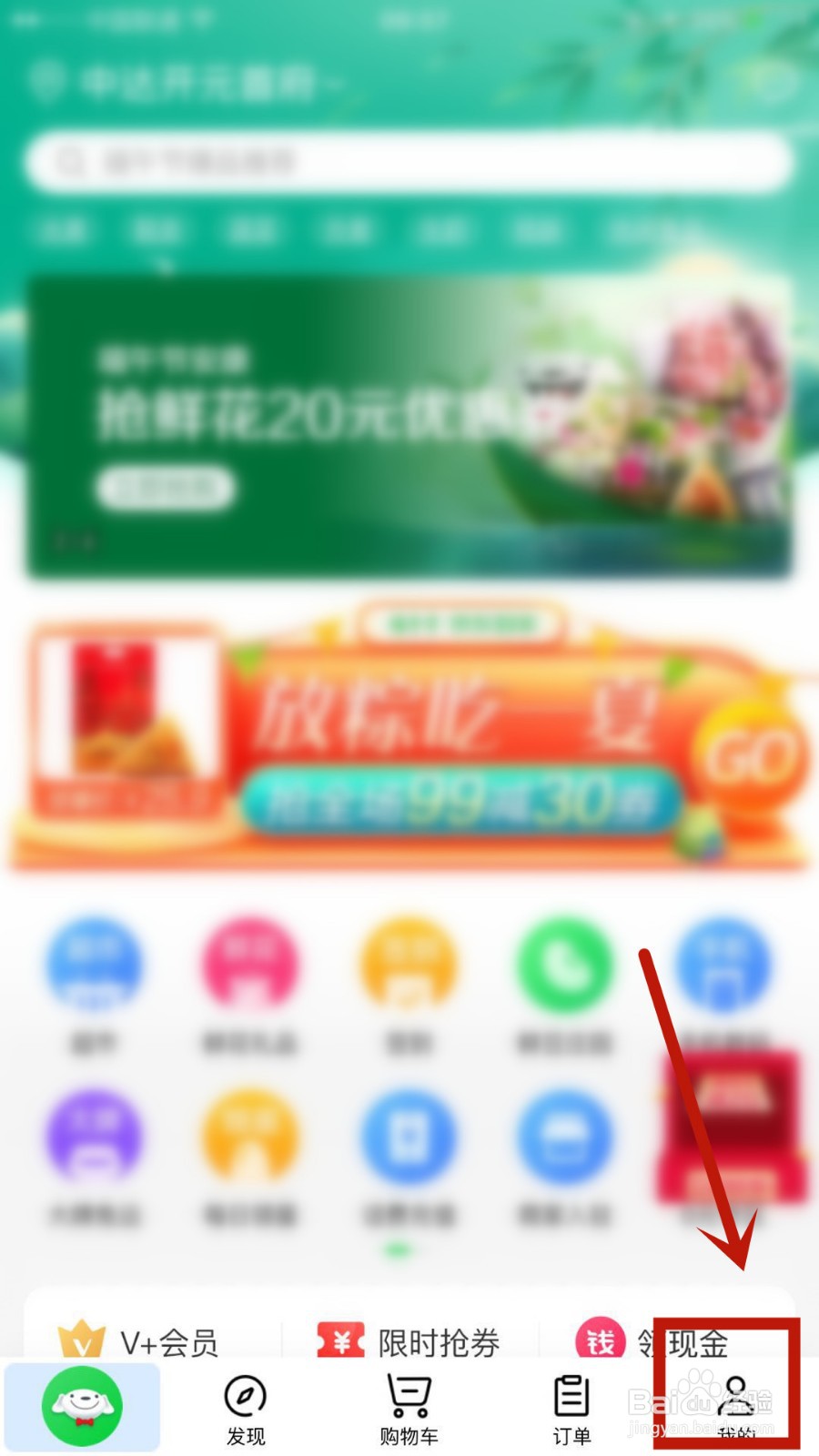 在京东到家中如何录入有效的收货地址