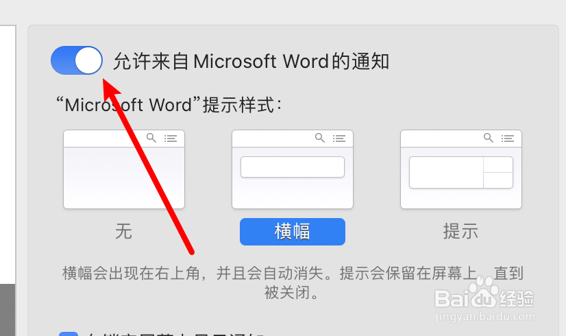 mac电脑怎么更改应用通知的样式？