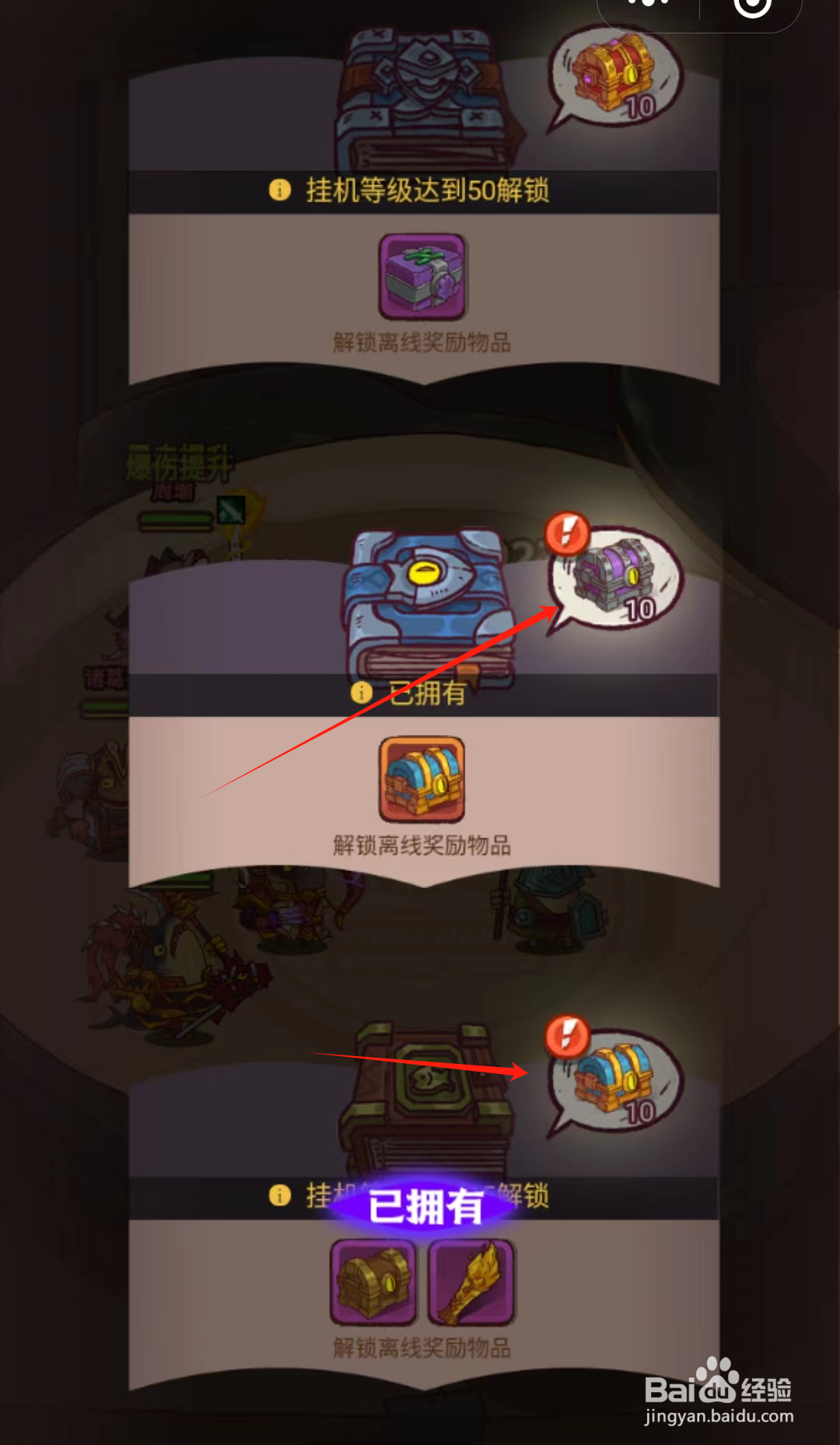 咸鱼之王怎么领取挂机等级奖励