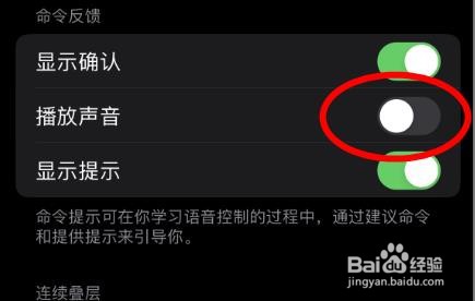 iPhone14如何打开命令反馈中的播放声音