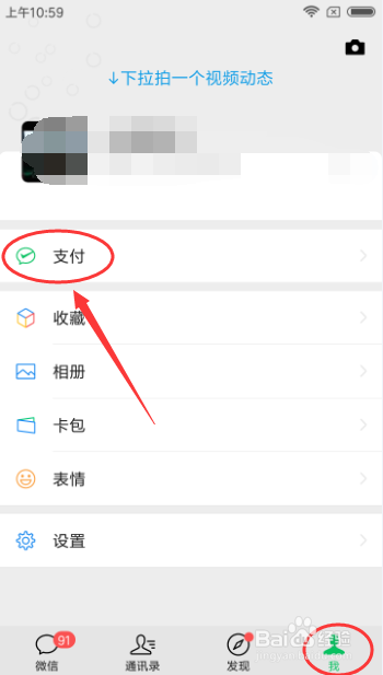 微信怎样找回支付密码