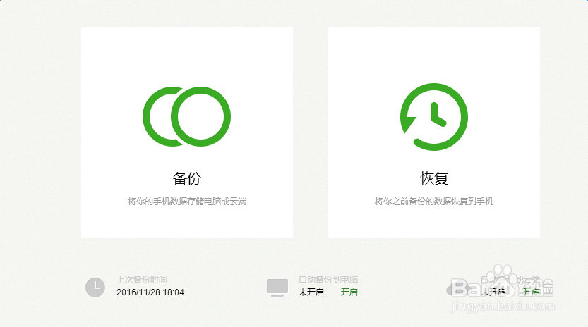 魅族怎样还原备份数据