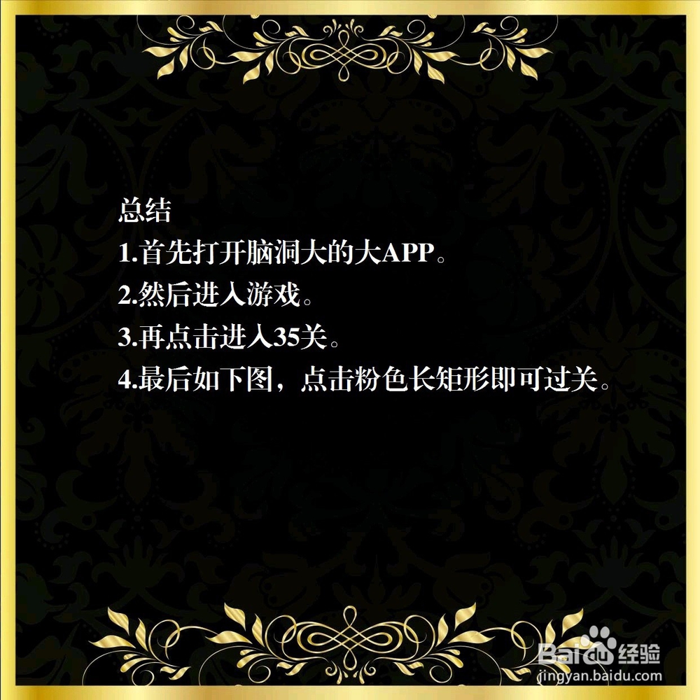 脑洞大大35关，哪个离我们最近，怎么过关？