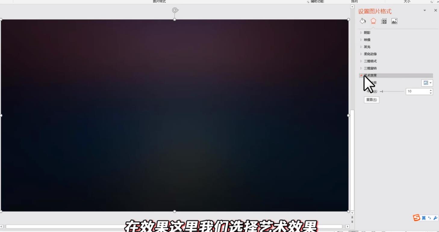 PPT如何设置图片虚化