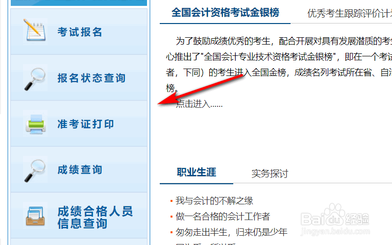 怎么查看初级会计考试成绩