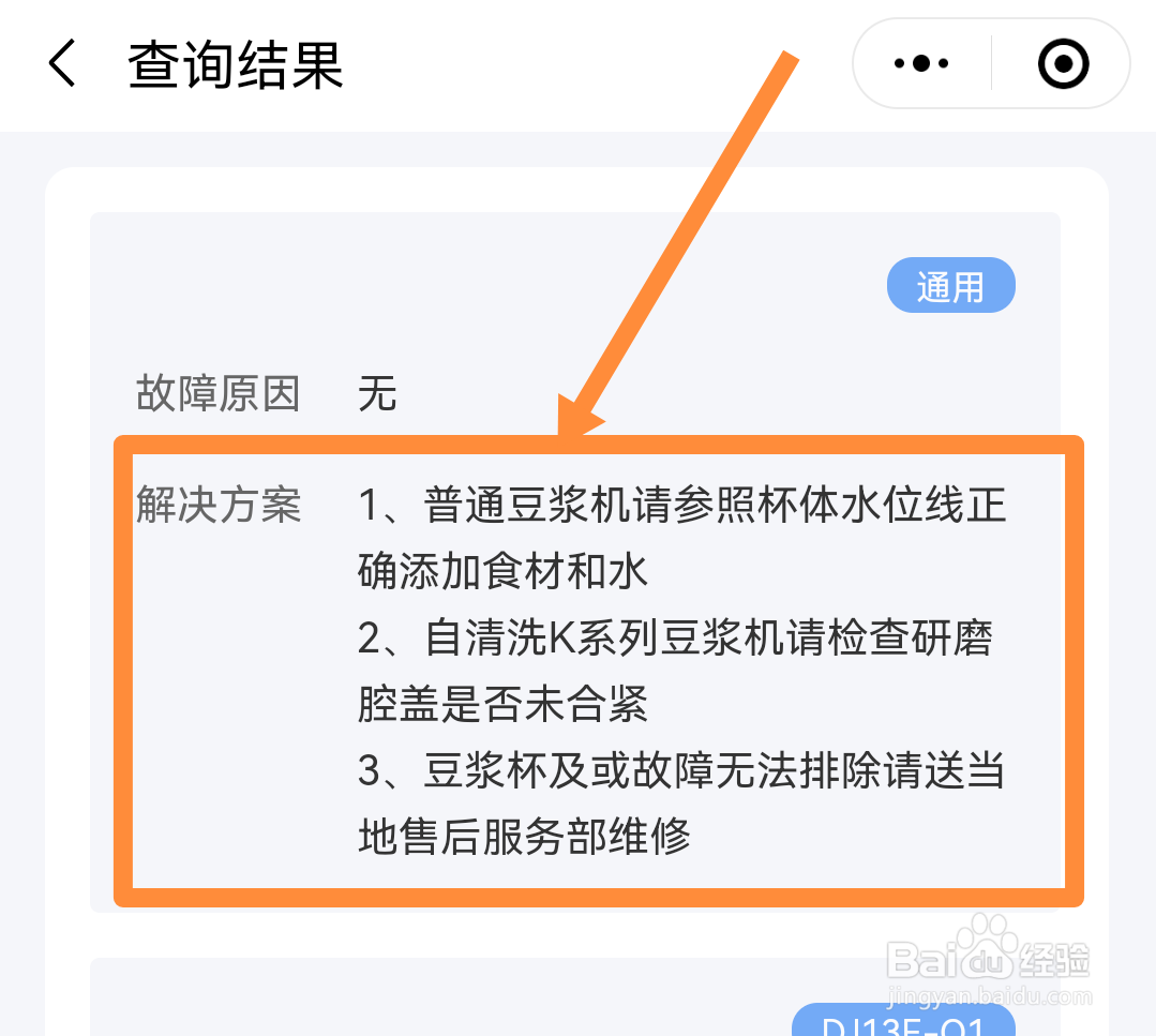 豆浆机显示e3怎么处理