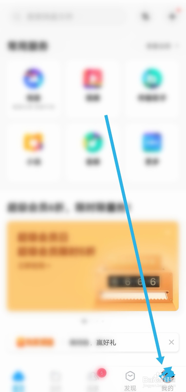 百度网盘如何更改头像