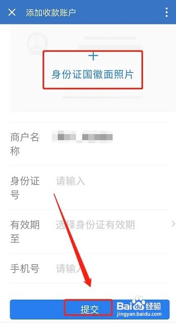 企业微信如何添加收款账户