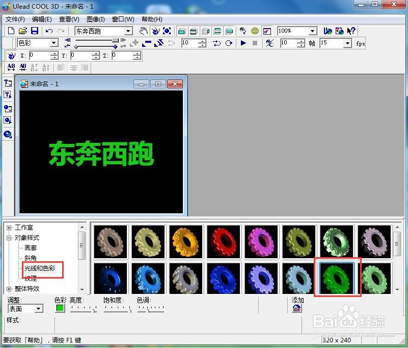 ulead cool 3d中给文字添加绿色纹理和跳跃效果