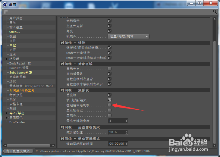 Cinema 4D怎么开启在细格中绘制帧