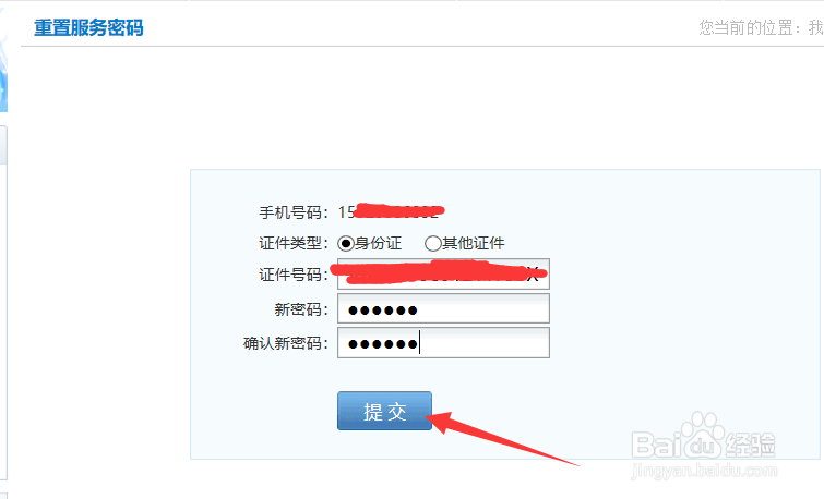 忘记中国移动服务密码怎么办
