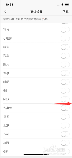 新浪新闻怎么开启NBA离线看
