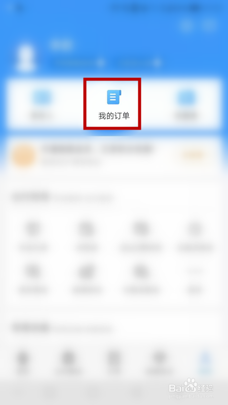 铁路12306如何查看已购买的车票