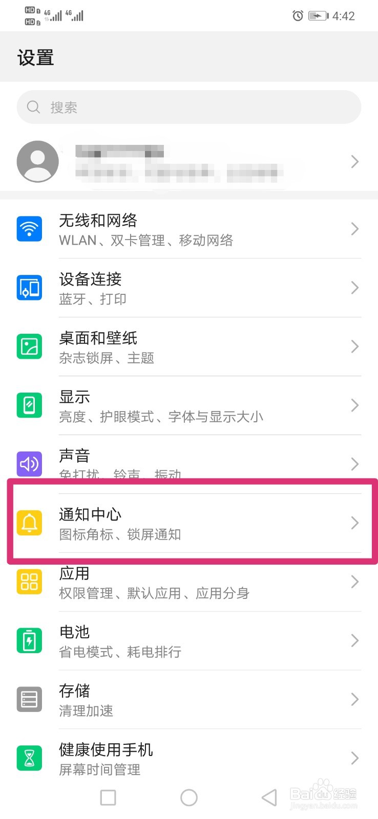 如何关闭拼多多状态栏通知