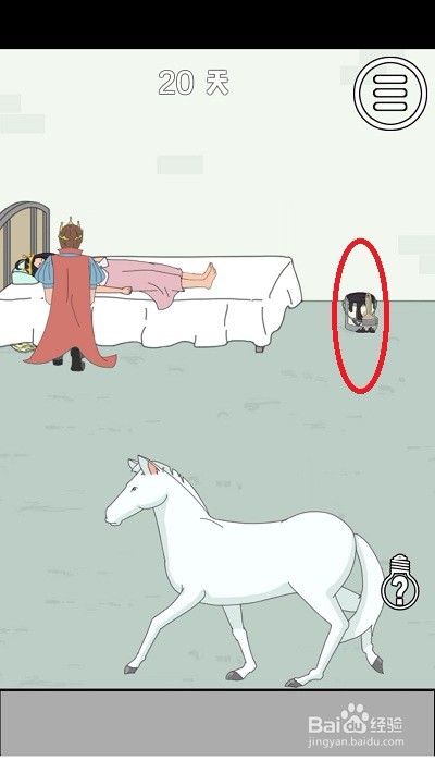 找到老婆的私房钱：第20关游戏攻略