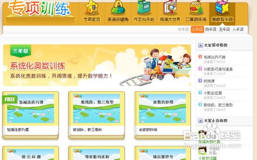 学习能力系列:小学生奥数知识点汇编