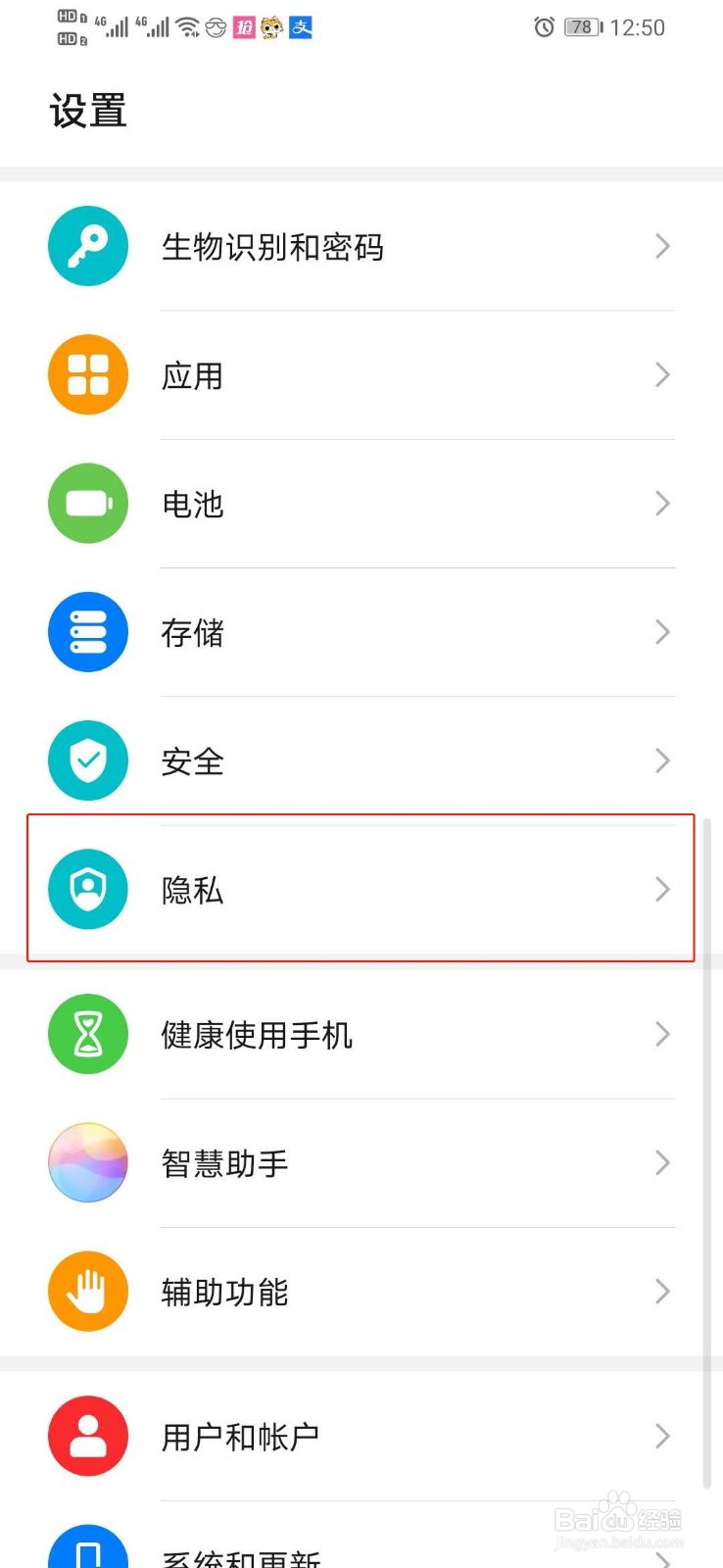 华为手机如何在设置中关闭手机定位