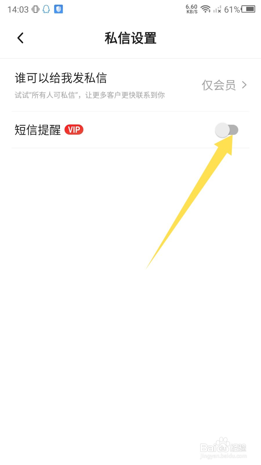 新片场怎么设置短信提醒