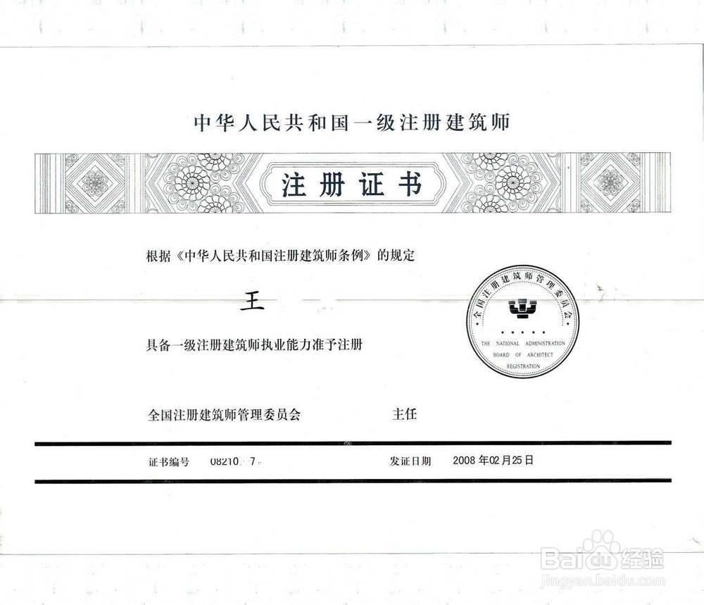 一级建筑师考取