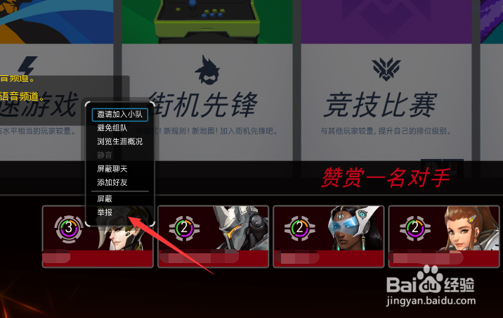 《守望先锋》如何举报玩家