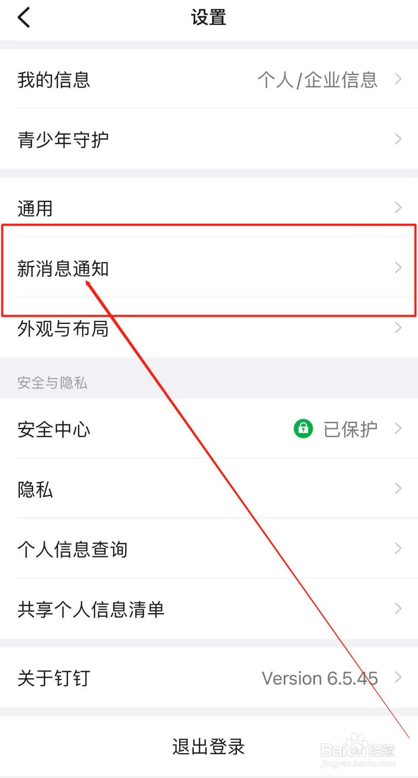 钉钉APP如何开启钉钉企典