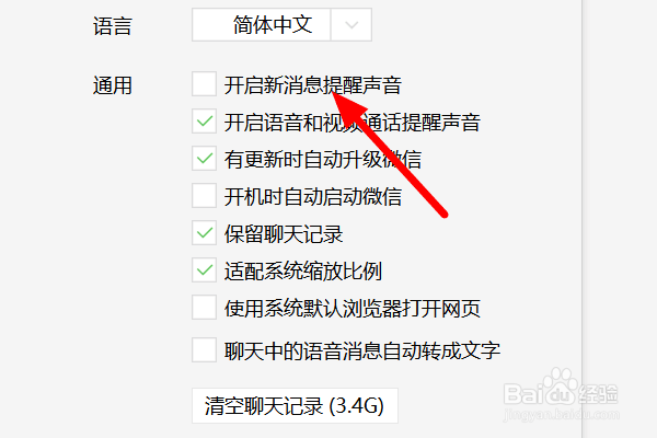 电脑微信的新消息提醒怎么关闭
