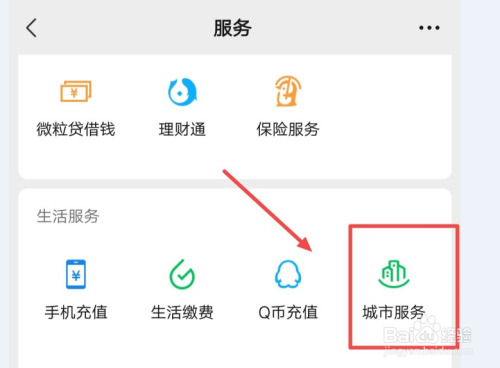 在微信中怎么查询旅游信息？