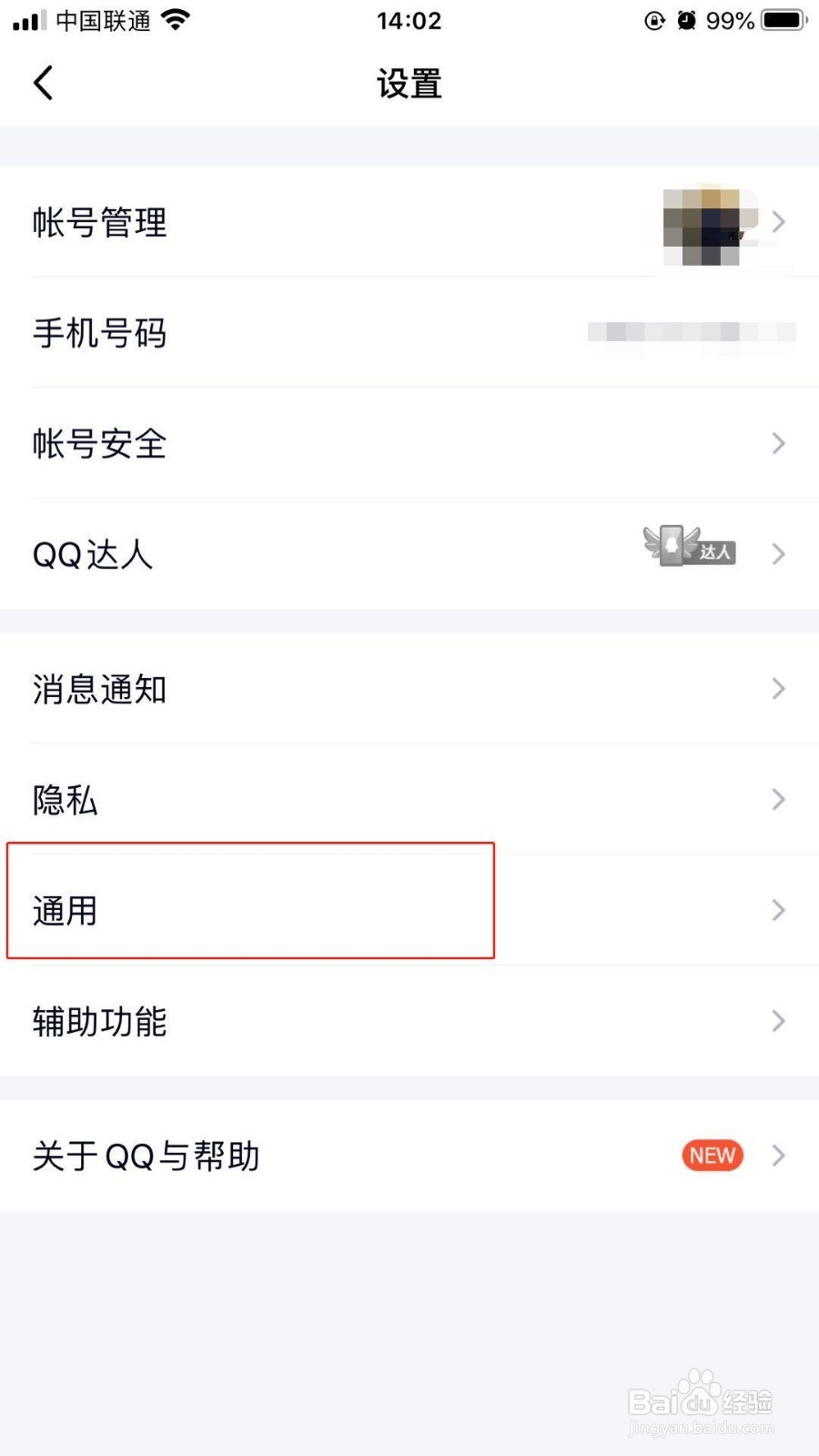 如何开启腾讯QQ简洁模式