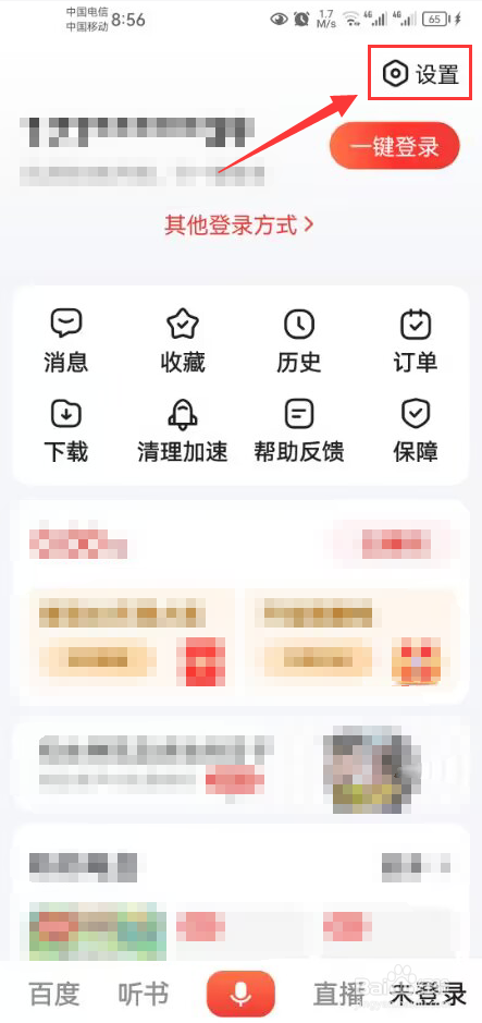 百度大字版怎么关闭视频自动播放下一条功能