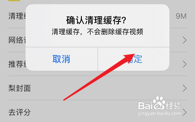 梨视频清理缓存文件
